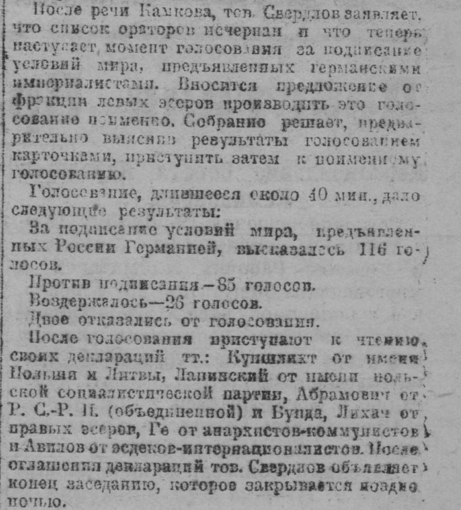 З повідомлення про засідання ВЦВК 23 лютого / Газета Рабочего и Крестьянского Правительства», 26 лютого