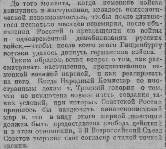 З повідомлення про засідання ВЦВК 21 лютого / Газета Рабочего и Крестьянского Правительства», 23 лютого