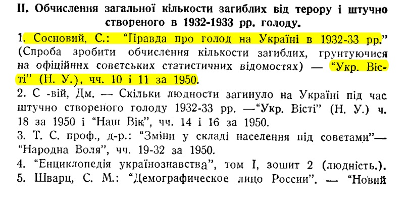 Соловій Дм. Стежками на Голготу: Винищення в Україні мільйонів людей терором та штучним голодом в 1929–1933 роках. Ч.1. / З переднім словом М.Стахова. – Нью-Йорк; Детройт; Скрентон: Українська Вільна Громада в Америці, 1952. – С.87.