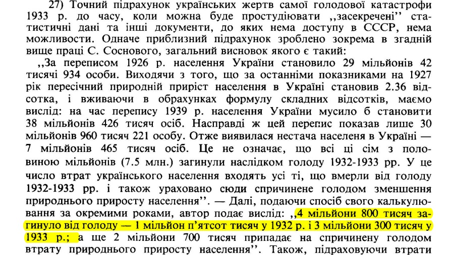 Гришко В. Замах на життя нації : - Детройт : Вид. Фундації ім. І. П. Багряного, 1983. – С.28.