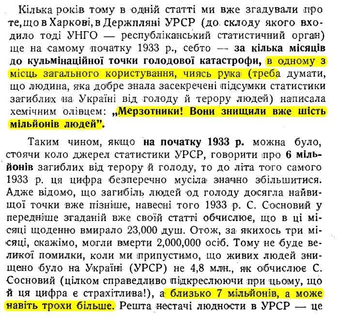 Соловей Д. Голгота України. Ч. 1: Московсько-большевицький окупаційний терор в УРСР між Першою і Другою світовою війною. – Вінніпег, 1953. – С.211–212.