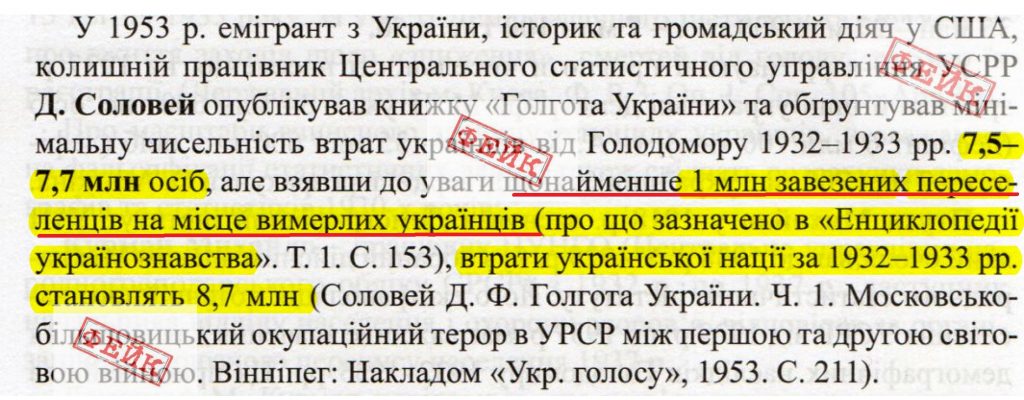 Геноцид українців 1932–1933 за матеріалами досудових розслідувань … – С.462