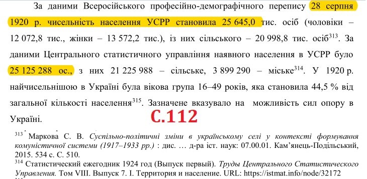 Вирізка із 112 сторінки дисертації Олесі Стасюк.