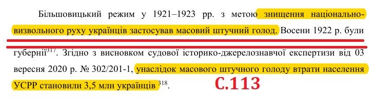 Вирізка із 113 сторінки дисертації Олесі Стасюк.