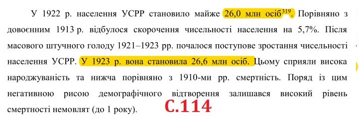 Вирізка із 114 сторінки дисертації Олесі Стасюк