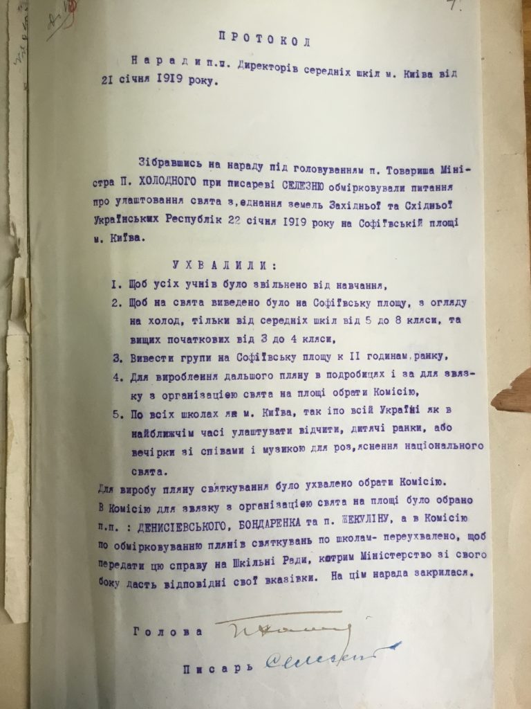 Протокол наради директорів київських шкіл