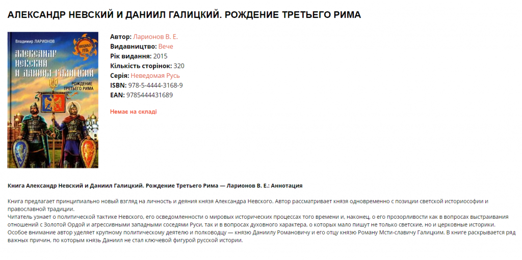 Белетристика як джерело натхнення російського Мінпросвіти