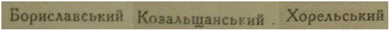 Фрагменти із назвами трьох зазначених з помилками у джерелі районів, «перекручення» назв яких В.Сергійчук приписав Г.Єфіменку. 
