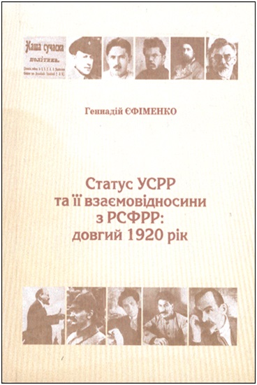 Обкладинка аналізованої В.Сергійчуком книги