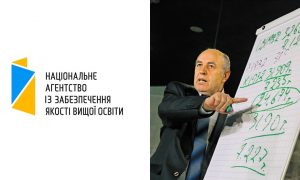 Колаж, зроблений з логотипу Національного агентства із  забезпечення якості вищої освіти та статті про В.Сергійчука та від 13.03.2020  на порталі "Новинарня"