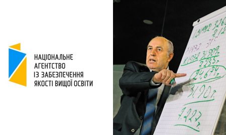 Колаж, зроблений з логотипу Національного агентства із  забезпечення якості вищої освіти та статті про В.Сергійчука та від 13.03.2020  на порталі "Новинарня"