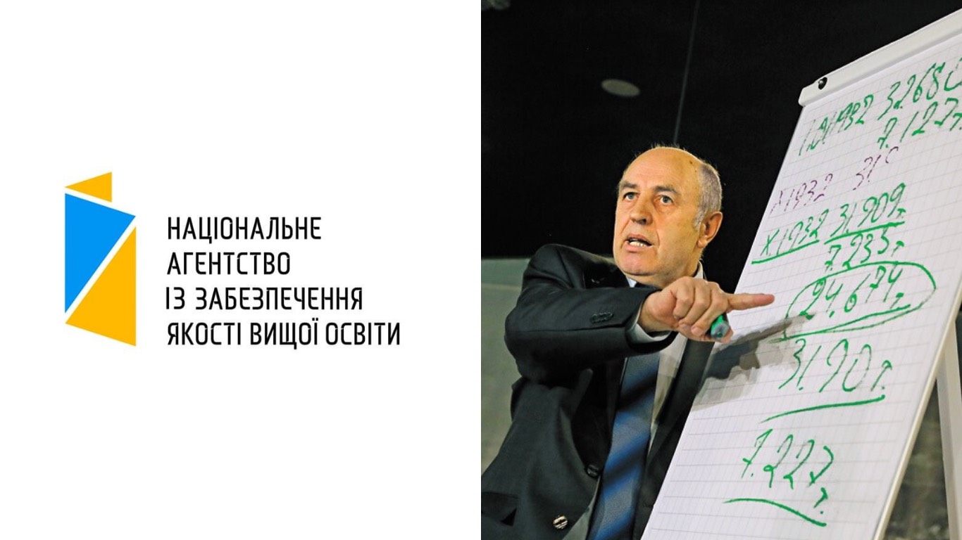 Колаж, зроблений з логотипу Національного агентства із  забезпечення якості вищої освіти та статті про В.Сергійчука та від 13.03.2020  на порталі "Новинарня"
